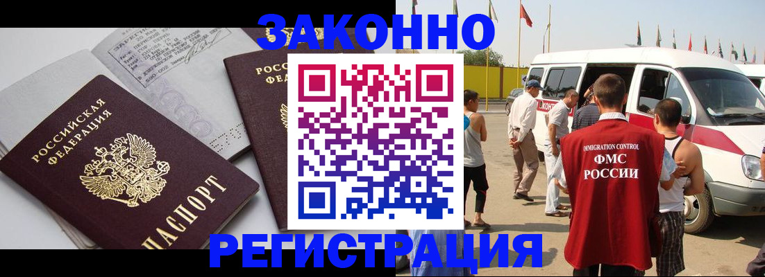 временная регистрация в Рошале