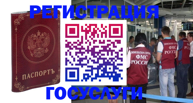 где прописаться в Рошале